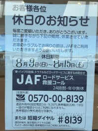 長期休暇のお知らせ